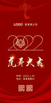 虎年海报 红金2022年会背景