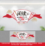 阅读文化墙