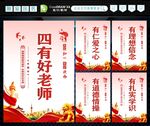 四有好老师 