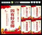 四有好老师 
