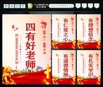四有好老师