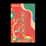 2022新年海报