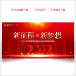 2022年会