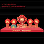 2022春节花坛造型