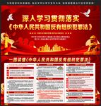 反有组织犯罪法