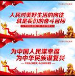 人民对美好生活的向往