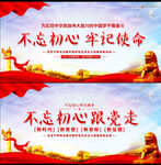 不忘初心跟党走