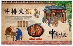 牛排火锅背景墙