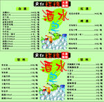 酒水单桌牌