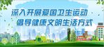 爱国卫生运动 