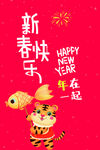 新年形象虎年形象
