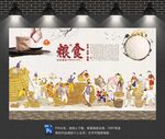 粮食
