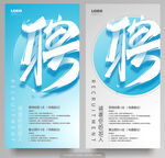 诚聘招聘海报
