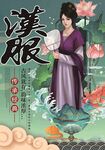 汉服