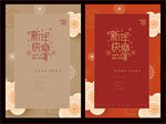 虎年贺岁 2022春节字体 