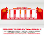 党支部公示栏