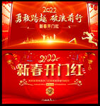 开门红