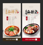 麻辣烫