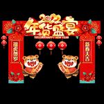 年货节拱门