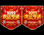 新年促销