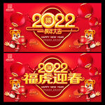 2022虎年海报