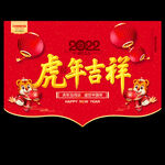 虎年吊旗
