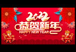 恭贺新春