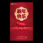2022新年海报