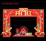 2022新年开门红拱门