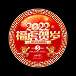 2022虎年地贴