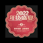 2022虎年地贴