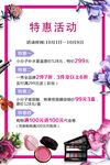 特惠活动