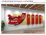 廉政文化墙