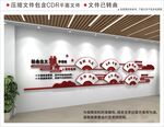 社会主义核心价值观党建文化墙