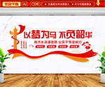 以梦为马不负韶华文化墙