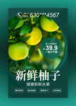 水果店柚子海报