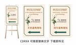 迎宾牌