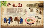 牛丸面背景墙