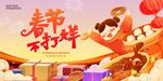 春节海报