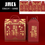 虎年新春礼盒展开图