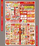 福虎迎新超市DM