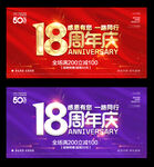 18周年