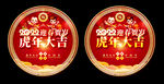 虎年大吉