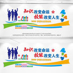 职业教育宣传标语