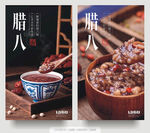 腊八二十四节气