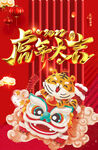 2022 虎年大吉