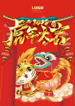 虎年 2022