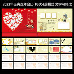 2022年虎年儿童宝贝影楼台历