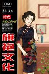旗袍文化