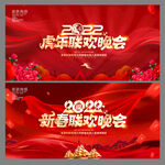 联欢晚会